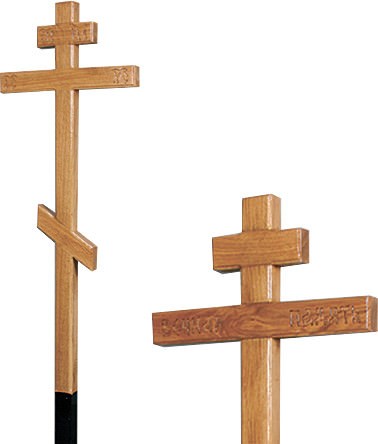 Крест дубовый с надписью «Вечная память»/ «I.N.Ц.I.»