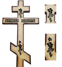 Крест сосновый с надписью "Вечная память" и двойной виноградной лозой (автоматизированная фрезеровка)