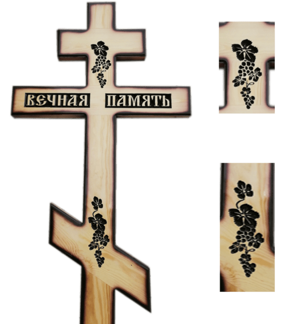 Крест сосновый с надписью "Вечная память" и двойной виноградной лозой (автоматизированная фрезеровка)