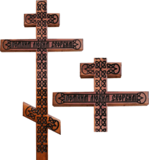 Крест сосновый мореный с надписью "Помним, любим, скорбим" и винтажным декором (автоматизированная фрезеровка)