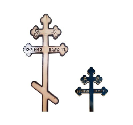 Крест сосновый напыленный/черный с надписью "Вечная память"